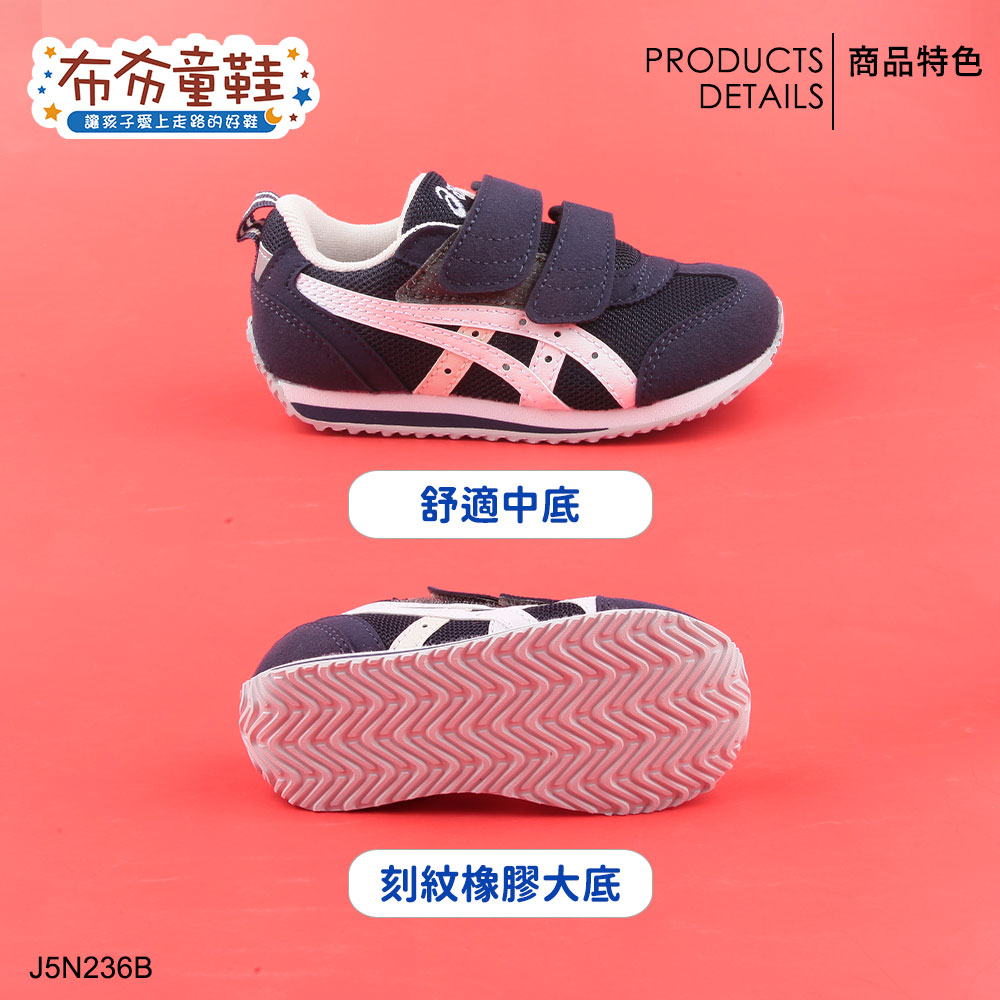 asics亞瑟士IDAHO深藍色中童機能運動鞋